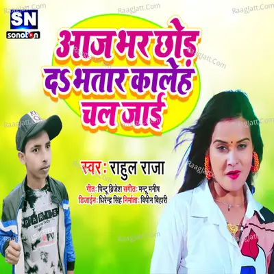 Aaj Bhar Chhod Da Bhatar Kaleh Chal Jaai Cover