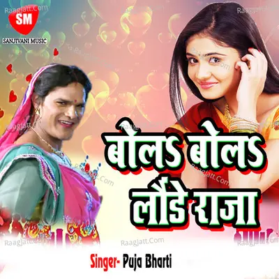 Bola Bola Launde Raja - Puja Bharti