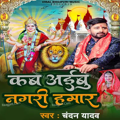 Kab Aaibu Nagari Humar