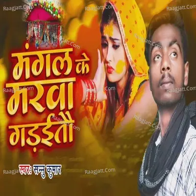 Mangal Ke Madwa Garaitaio Cover