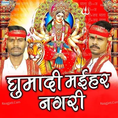 Ghumadi Maihar Nagri Poster