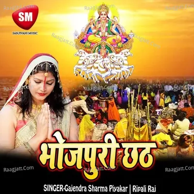 Bhojpuri Chhath - Gajendra Sharma Piyakar