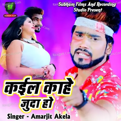 Kail Kahe Juda Ho - Amarjit Akela