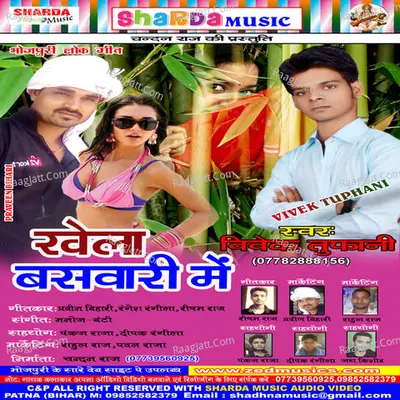 Khela Baswari Me - Vivek Tufani