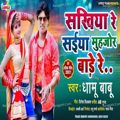 Dhamu Babu Image