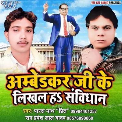 Ambedkar Ji Ke Likhal Ha Samidhan - Ram Pravesh Lal