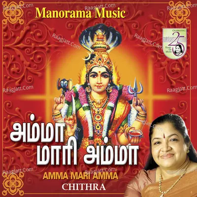 Amma Maari Amma - K. S. Chithra