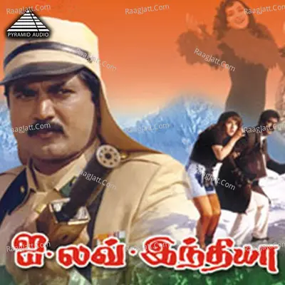 I love India (Original Motion Picture Soundtrack) - Ilaiyaraaja