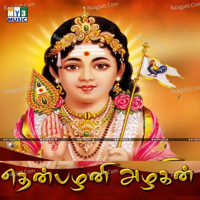 Then Palan Alagan - Guru Sami