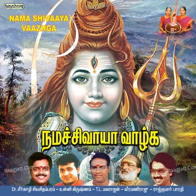 Namasivaya Vazhga - T.R.Pappa