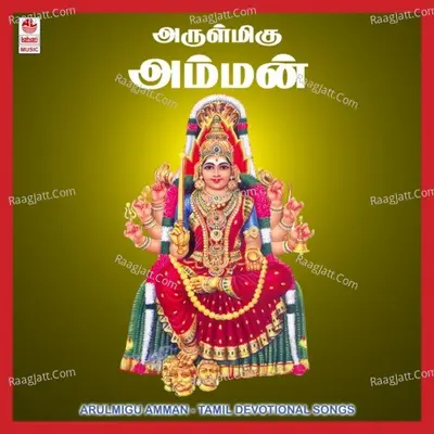 Arulmigu Amman Bhakthi Padalgal Poster