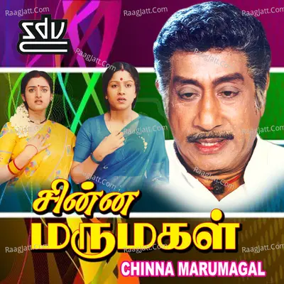 Chinna Marumagal - Sri Raj