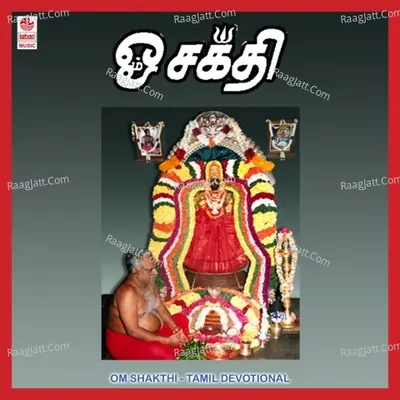 Om Shakthi - Rajesh Ramanath