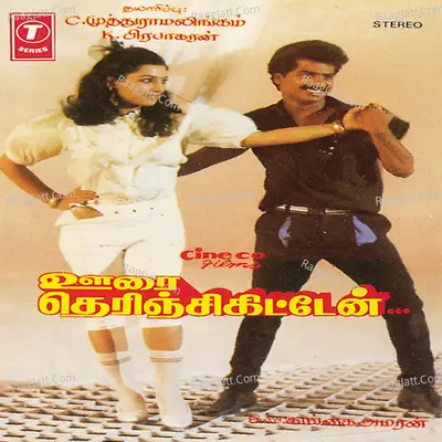 Oorai Theringikkiten - Gangai Amaran