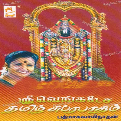 Venkatesa Tamil Subrabatham - Padma Swaminathan