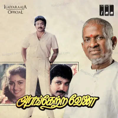 Arangetra Velai - Ilaiyaraaja