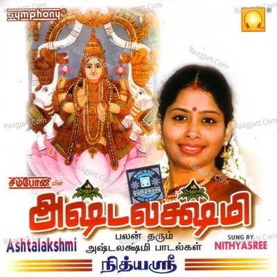 Ashtalakshmi - Nithyasree