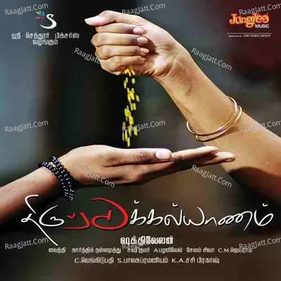 Thiruttukkalyanam - Silambarasan