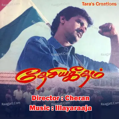 Desiya Geetham - Hariharan