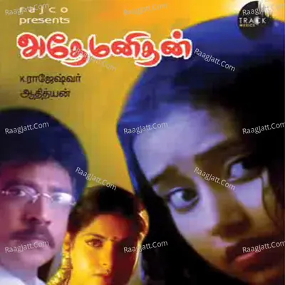 Adhe Manidhan (Original Motion Picture Soundtrack) - Aadithyan