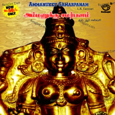 Ammanukku Samarpanam - L.R.Easwari