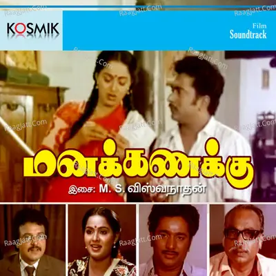 Mana Kanakku - P. Jayachandran