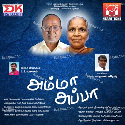 Amma Appa - Rahul