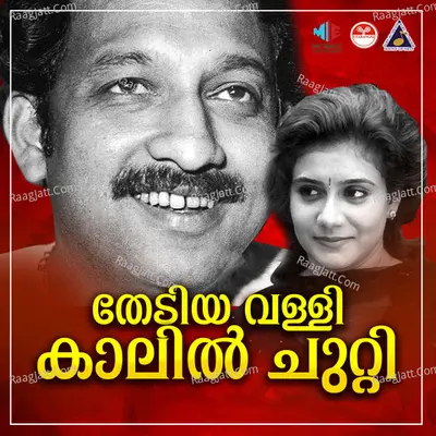 Thediya Valli Kale Chutti (Original Motion Picture Soundtrack) - K J Yesudas