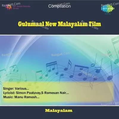 Gulumaal New Malayalam Film - Manu Ramesh