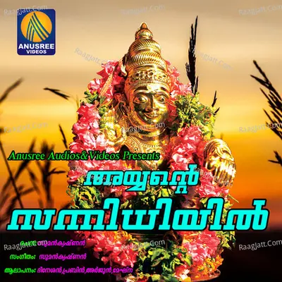 Ayyante Sannidhiyil - Suman Ramakrishnan