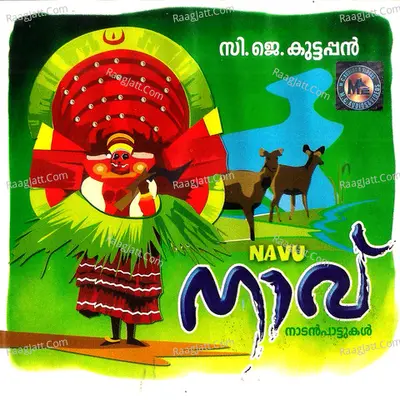 Navu - C. J. Kuttappan