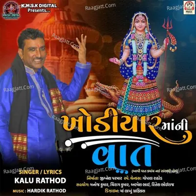 Khodiyar Maa Ni Vat - Kalu Rathod