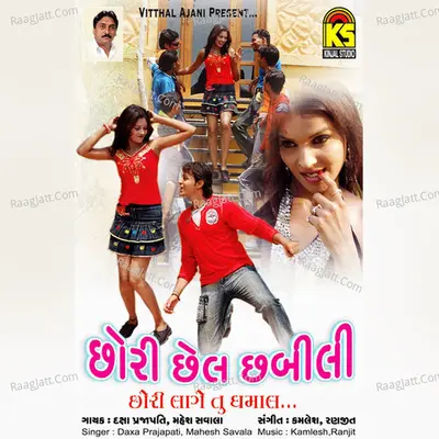 Chori Chel Chabili - Mahesh Savala