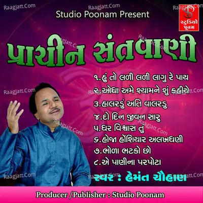 Prachin Santvani - Hemant Chauhan