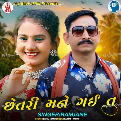 Chhetari Mane Gai Tu Cover