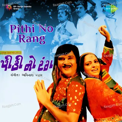 Pithi No Rang - Praful  Dave