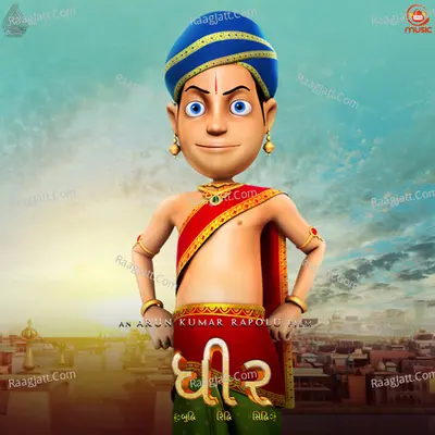 Dhira (Gujarati) - 