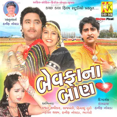 Bewafa Na Ban - Vijay Parmar