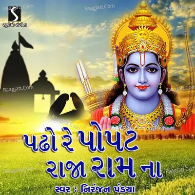 Padho Re Popat Raja Ram Na Cover
