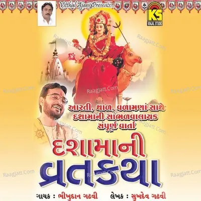 Dashamani Vratkatha - Bhikudan Ghadhvi