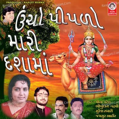 Uncho Pipdo Mari Dashamaa Poster
