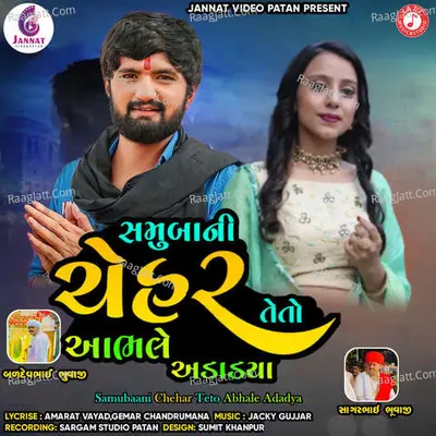 Samubaani Chehar Teto Abhale Adadya Cover