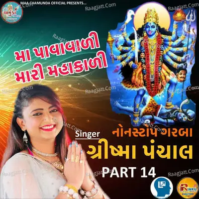 Maa Pavavali Mari Mahakali Nonstop Garba Part 14 Cover