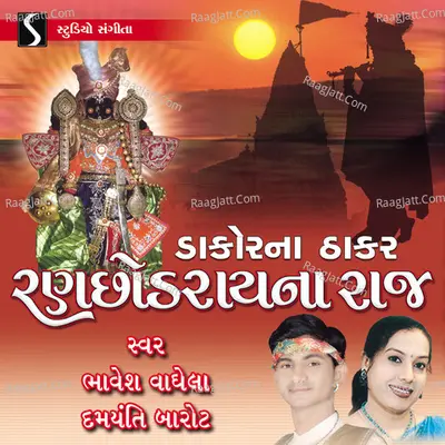 Dakor Na Thakar Ranchhodrai Na Raj Poster