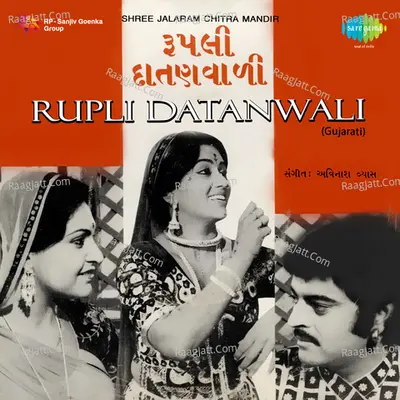 Rupli Datanwali - Praful  Dave
