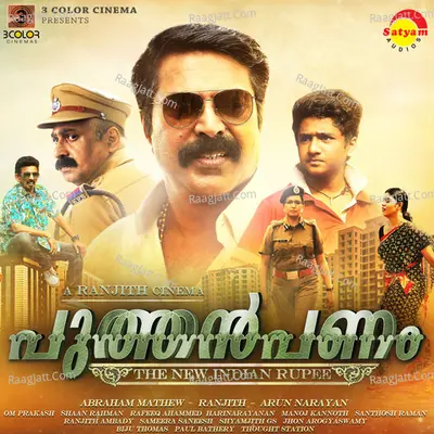 Puthan Panam (Original Motion picture Soundtrack) - Gowry Lekshmi