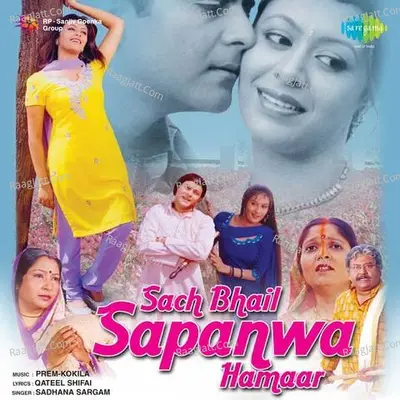 Sach Bhail Sapanwa Hamaar - prem kokila