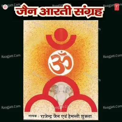 Jain Aarti Sangrah Poster