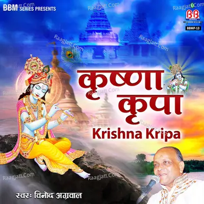 Krishna Kripa Cover