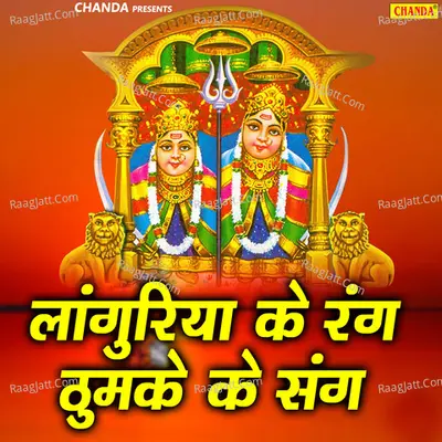Languriya Ke Rang Thumke Ke Sang - Anjali Jain